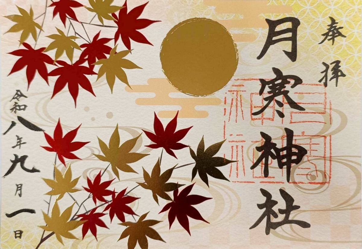 秋朱印