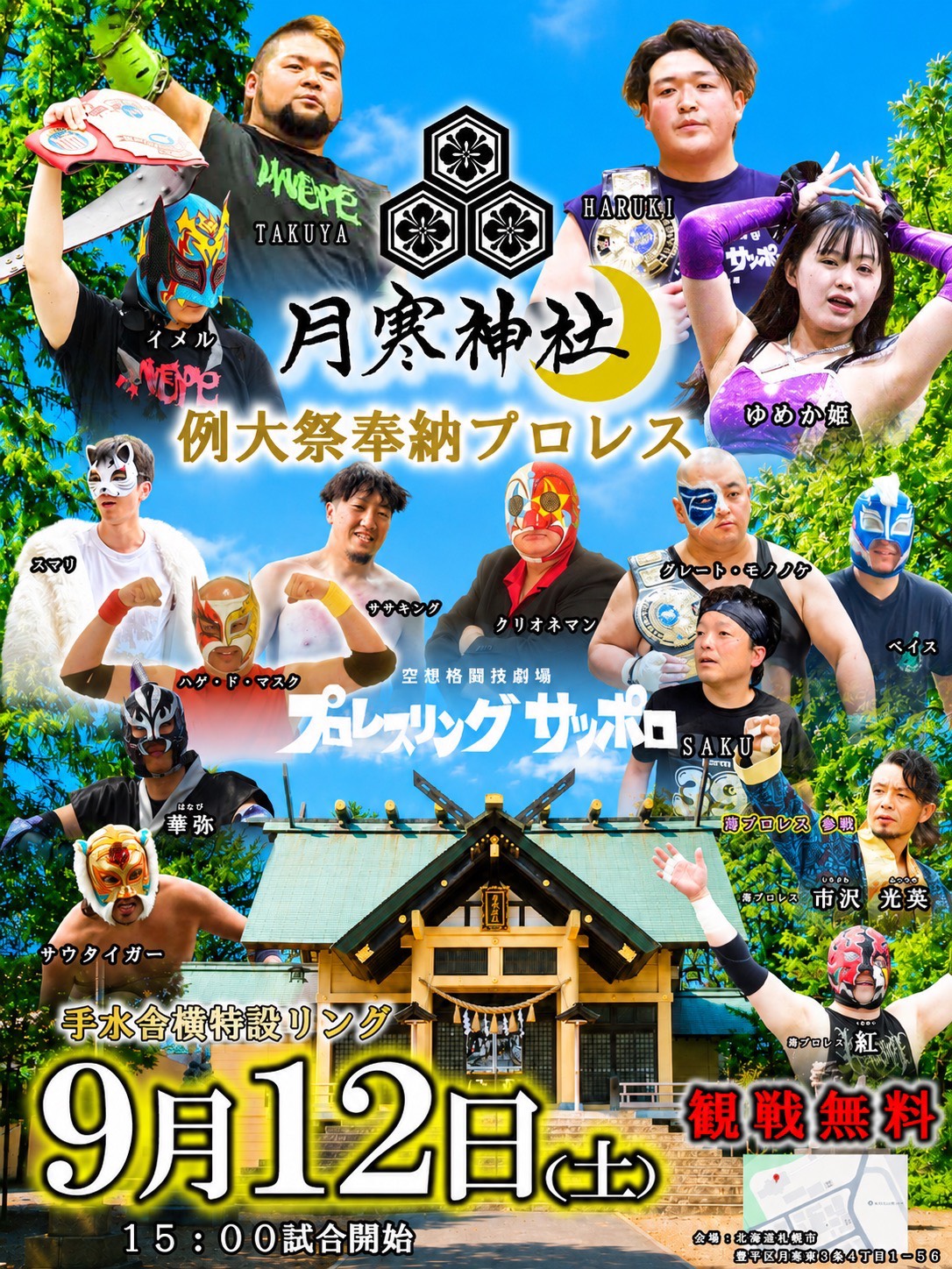 プロレスリングサッポロ様チラシ