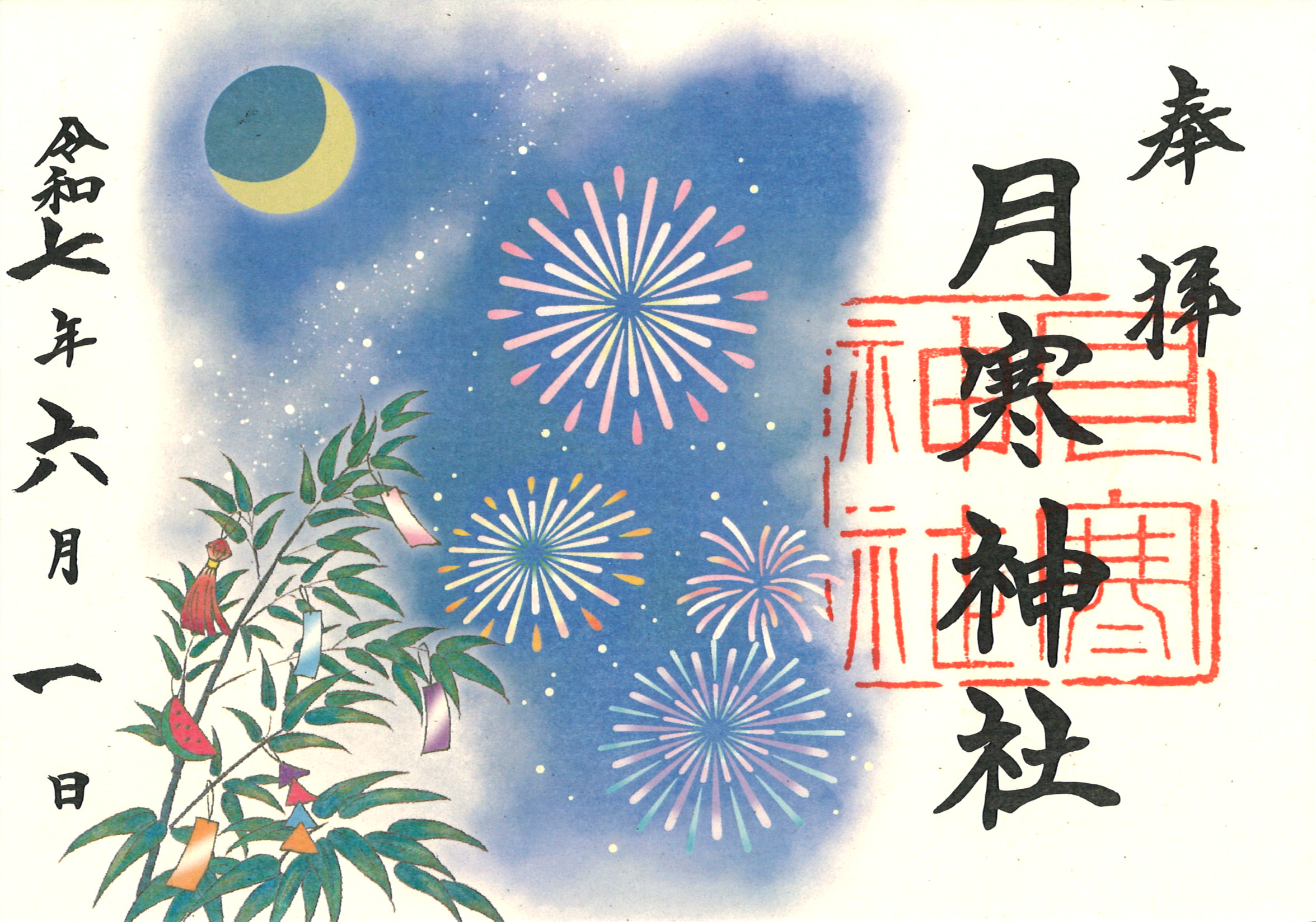 夏朱印