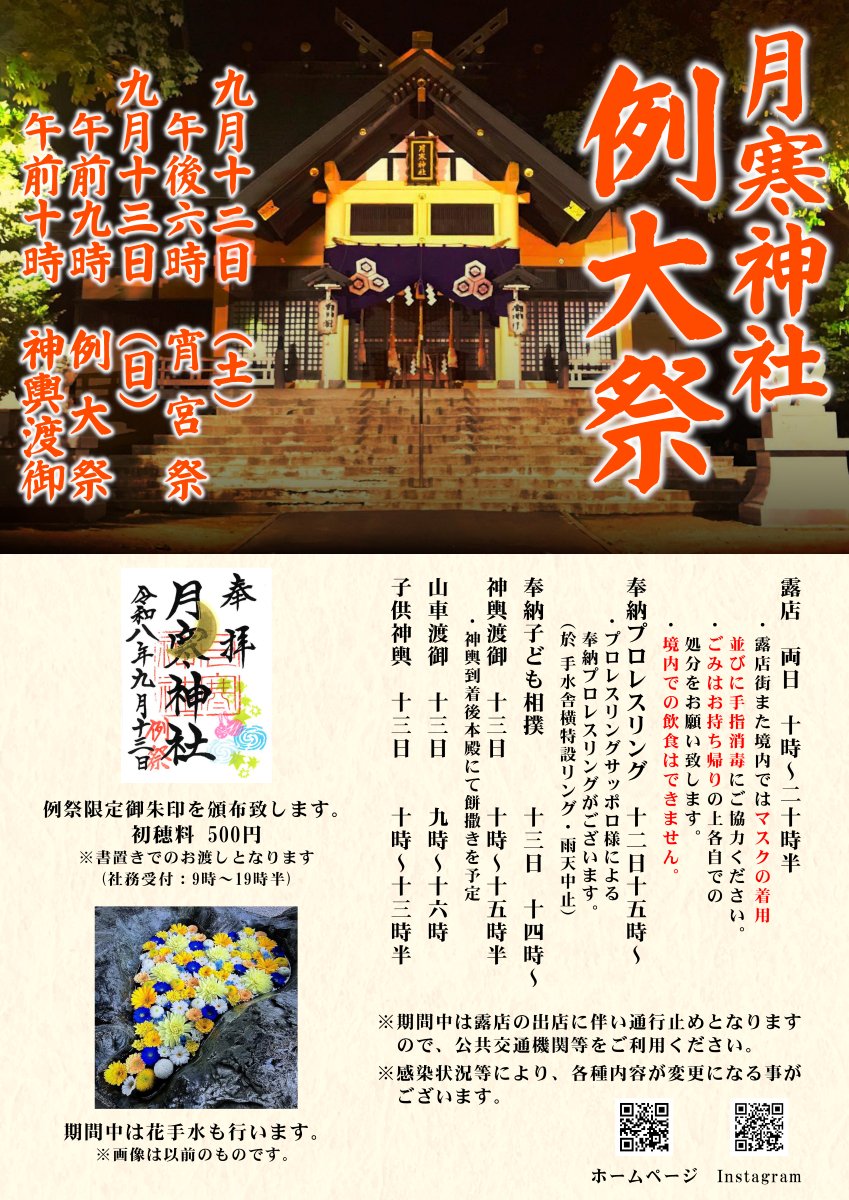 例祭案内